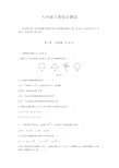 人教版九年级数学上册全册综合测试题