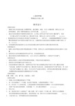 鄂教版科学五年级上册《人体的呼吸》最新精品教案