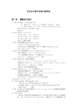 信息安全数学基础习题答案[1]