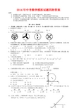 2014年中考数学模拟试题四附答案