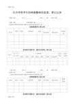 最新学生因病缺勤病因追查、登记记录表