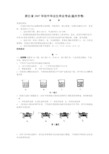 2007年温州市中考科学试卷和答案