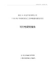 年加工生产11000吨核桃深加工及种植基地建设项目可行性研究报告