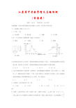 【2021年】江苏省中考数学模拟试题汇编(含答案)