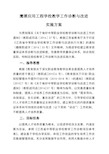 教学工作诊断与改进实施方案