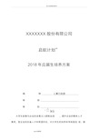 2018应届生培养方案(启航计划)