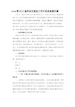 最新毕业生就业工作计划及实施方案汇编