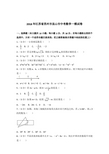 【真卷】2018年江苏省苏州市昆山市中考数学一模试卷和解析