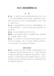 项目工程进度管理办法3.6