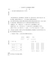 北京课改版二年级数学下册9.2 用多种方法对数据进行整理(导学案)