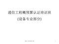 通信工程预算定额 ppt课件