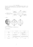 (完整)上海地理高二等地考第1讲地球与地球仪