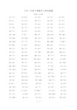 一年级数学下册数学口算竞赛题