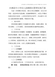 永德县中小学精细化管理材料(修改稿2)