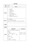 新闻两则教学设计