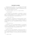 名著阅读教学的实施策略