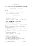 2013年中国科学院大学高分子化学与物理考研试题