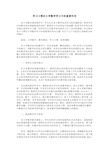 学习习惯在小学数学学习中的重要作用