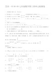 (完整版)七年级下册数学第八章测试题