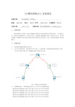 计算机网络静态路由和动态路由配置实验报告