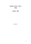 物理演示实验电子教材