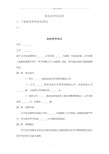 股权质押流程及协议(DOC9页)