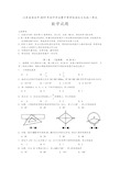 中考数学试题及答案解析