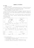 电磁感应动力学问题归纳