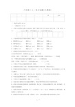 人教版八年级上语文期末测试题及答案