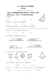2011年福州市初三质检数学试题及答案