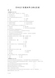 字体设计智慧树单元测试答案2018上