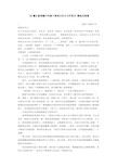 【6篇】新部编六年级下册语文作文习作范文-精选及答案