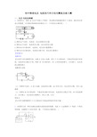 初中物理电压 电阻技巧和方法完整版及练习题