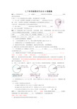 七下科学新教材作业本B错题集(含答案)