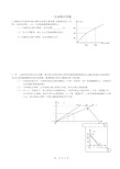 一次函数应用题精选