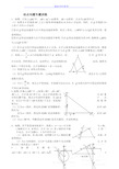 初中数学几何的动点问题专题练习-附答案版