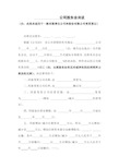 公司股东会决议或股东决定(一般变更)