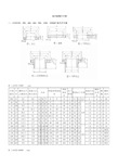 法兰标准尺寸
