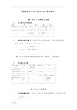 苏教版小学六年级数学上册知识点(最新最全)