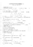 合肥市2019-2020小升初小学毕业数学全真试卷模拟试题附答案10