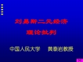 刘易斯二元经济理论批判