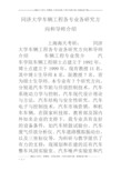 同济大学车辆工程各专业各研究方向和导师介绍