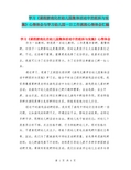 学习《课程游戏化在幼儿园集体活动中的组织与实施》心得体会与学习幼儿园一日工作流程心得体会汇编