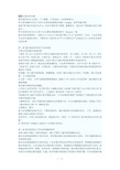 考研城市规划原理复习资料word参考模板