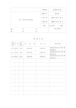 O电气工程监理实施细则