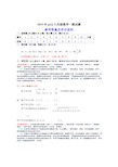 广州市番禺区中考数学数学一模试题及答案