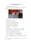 七年级上册英语期中复习知识点