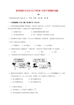 贵州省铜仁市2016-2017学年高一第二学期期中化学试卷