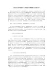 消防安全管理现状与消防监督管理模式创新分析