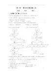 必修3数学第一章 算法初步练习题及答案(A组)